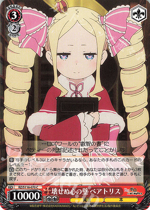 C 壊せぬ心の壁 ベアトリス | 販売 | Re:ゼロから始める異世界生活Vol.3 | ヴァイスシュヴァルツ