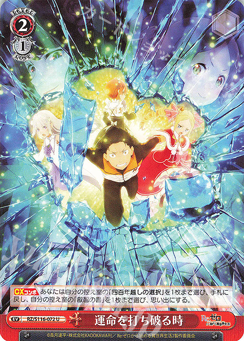 U 運命を打ち破る時 | 販売 | Re:ゼロから始める異世界生活Vol.3 | ヴァイスシュヴァルツ