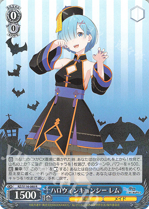 R ハロウィンキョンシー レム 販売 | Re:ゼロから始める異世界