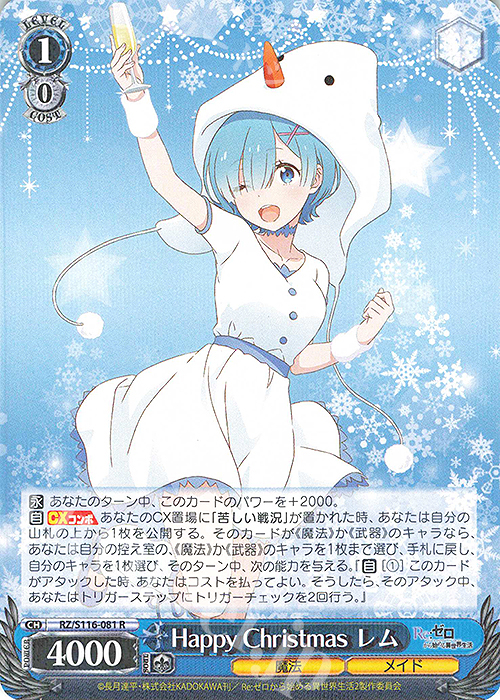 R Happy Christmas レム | 販売 | Re:ゼロから始める異世界生活Vol.3 | ヴァイスシュヴァルツ