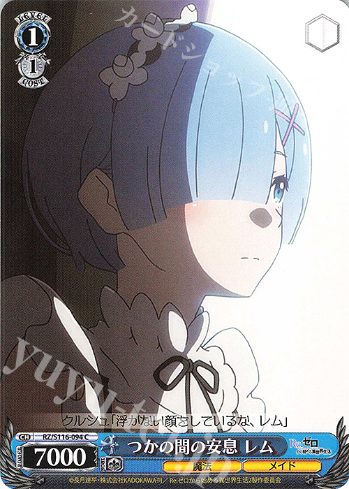 C つかの間の安息 レム | 販売 | Re:ゼロから始める異世界生活Vol.3 | ヴァイスシュヴァルツ