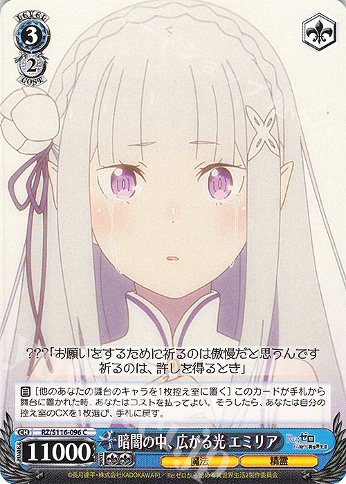 C 暗闇の中、広がる光 エミリア | 販売 | Re:ゼロから始める異世界生活Vol.3 | ヴァイスシュヴァルツ