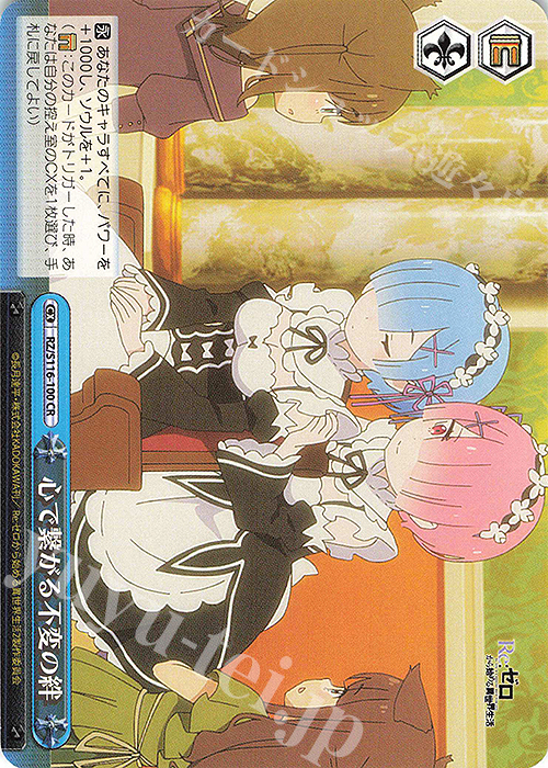 CR 心で繋がる不変の絆 | 販売 | Re:ゼロから始める異世界生活Vol.3 | ヴァイスシュヴァルツ