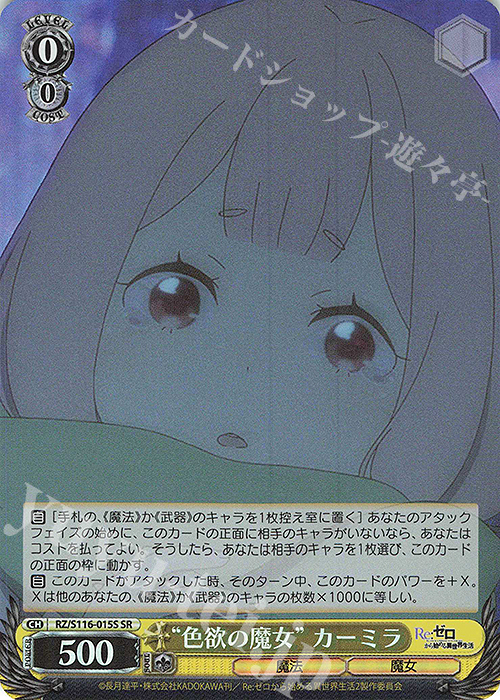 SR “色欲の魔女”カーミラ | 販売 | Re:ゼロから始める異世界生活Vol.3 | ヴァイスシュヴァルツ
