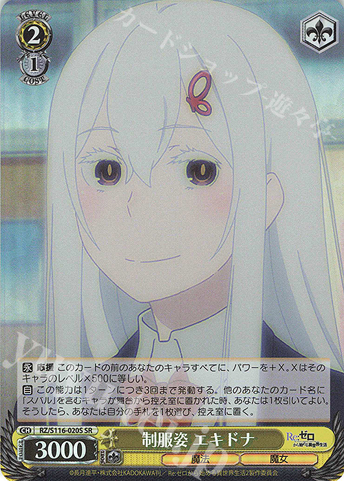 SR 制服姿 エキドナ | 販売 | Re:ゼロから始める異世界生活Vol.3 | ヴァイスシュヴァルツ