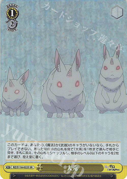 SR 大兎 | 販売 | Re:ゼロから始める異世界生活Vol.3 | ヴァイスシュヴァルツ