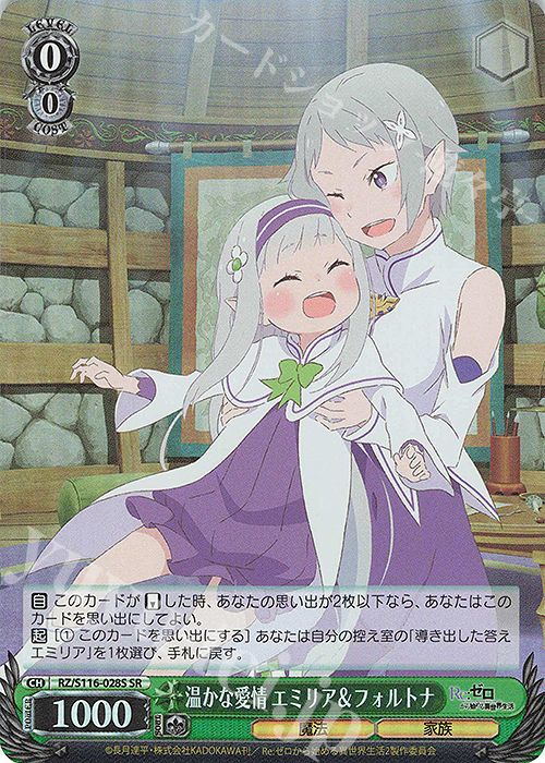 SR 温かな愛情 エミリア＆フォルトナ | 販売 | Re:ゼロから始める異世界生活Vol.3 | ヴァイスシュヴァルツ