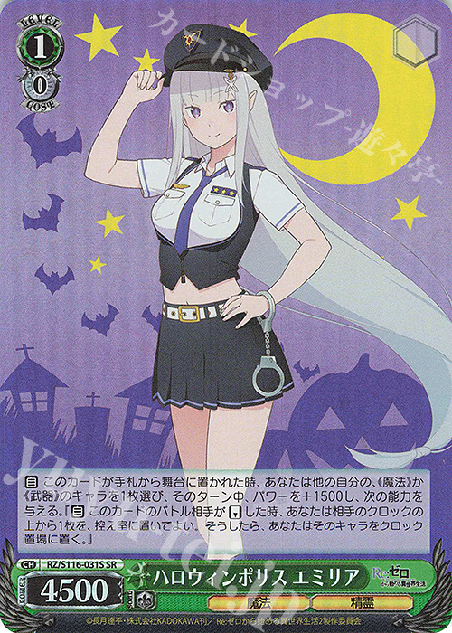 SR ハロウィンポリス エミリア | 販売 | Re:ゼロから始める異世界生活Vol.3 | ヴァイスシュヴァルツ