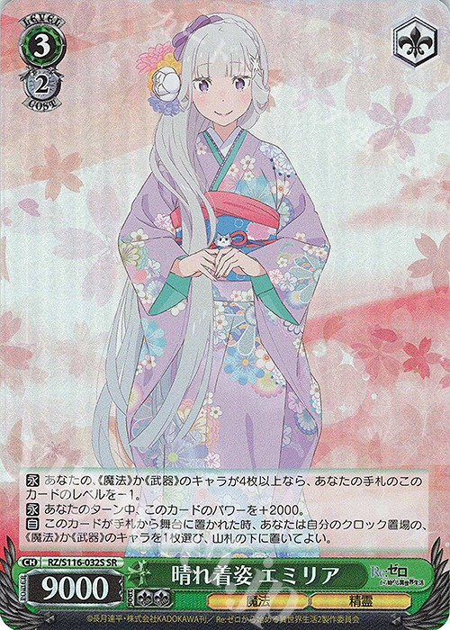 SR 晴れ着姿 エミリア | 販売 | Re:ゼロから始める異世界生活Vol.3 | ヴァイスシュヴァルツ