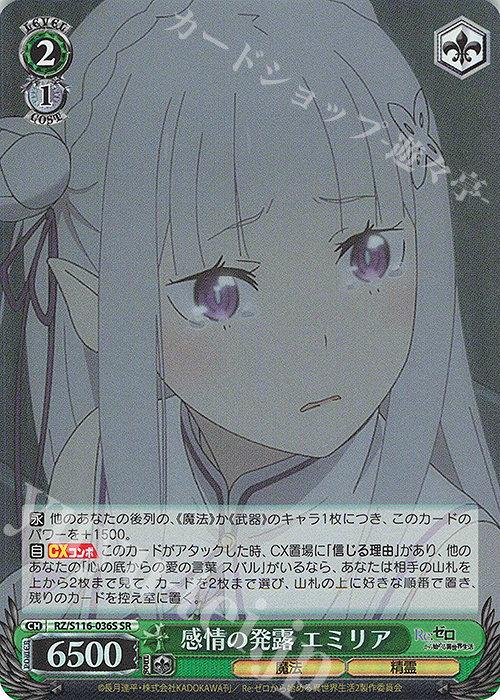 傷】 SR 感情の発露 エミリア 販売 | Re:ゼロから始める異世界