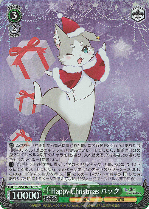 SR Happy Christmas パック | 販売 | Re:ゼロから始める異世界生活Vol.3 | ヴァイスシュヴァルツ