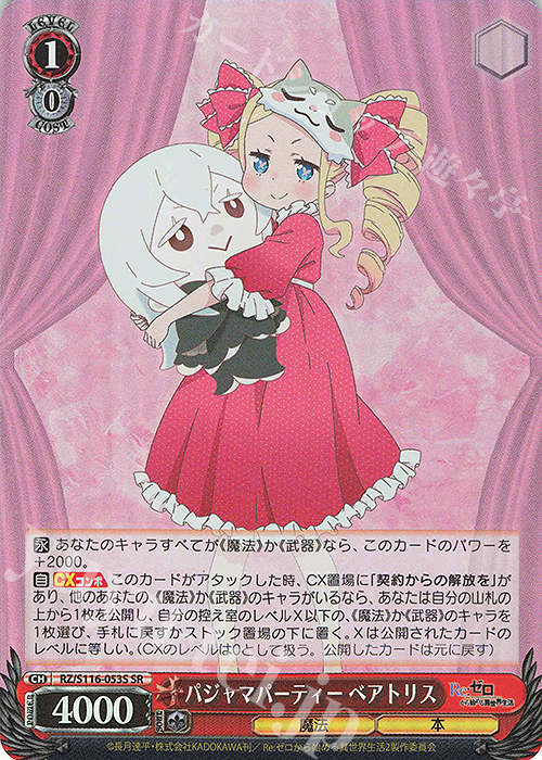 SR パジャマパーティー ベアトリス | 買取 | Re:ゼロから始める異世界生活Vol.3 | ヴァイスシュヴァルツ