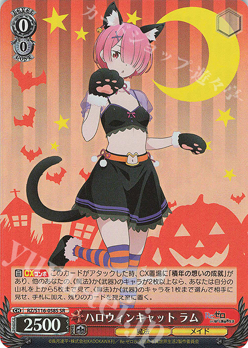 SR ハロウィンキャット ラム | 販売 | Re:ゼロから始める異世界生活Vol.3 | ヴァイスシュヴァルツ