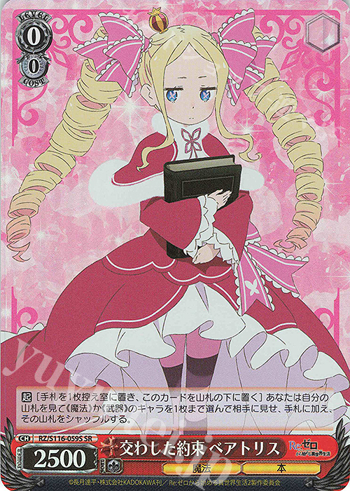 SR 交わした約束 ベアトリス | 買取 | Re:ゼロから始める異世界生活Vol.3 | ヴァイスシュヴァルツ