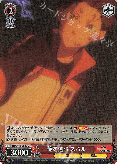 SR 俺を選べ スバル | 販売 | Re:ゼロから始める異世界生活Vol.3 | ヴァイスシュヴァルツ