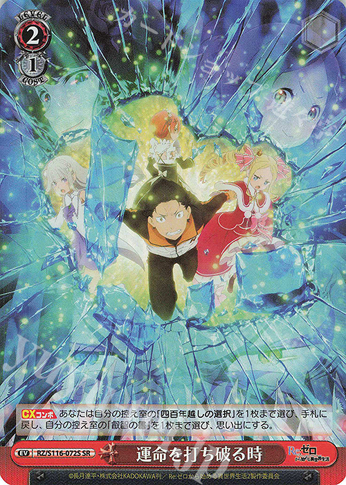 SR 運命を打ち破る時 | 販売 | Re:ゼロから始める異世界生活Vol.3 | ヴァイスシュヴァルツ