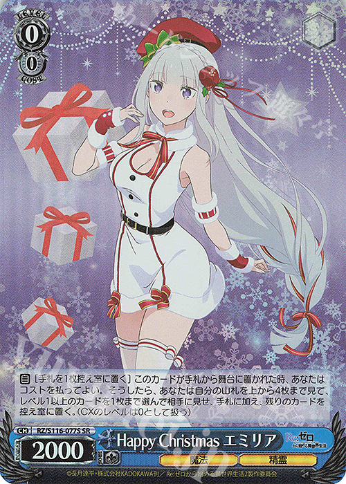 SR Happy Christmas エミリア | 販売 | Re:ゼロから始める異世界生活Vol.3 | ヴァイスシュヴァルツ
