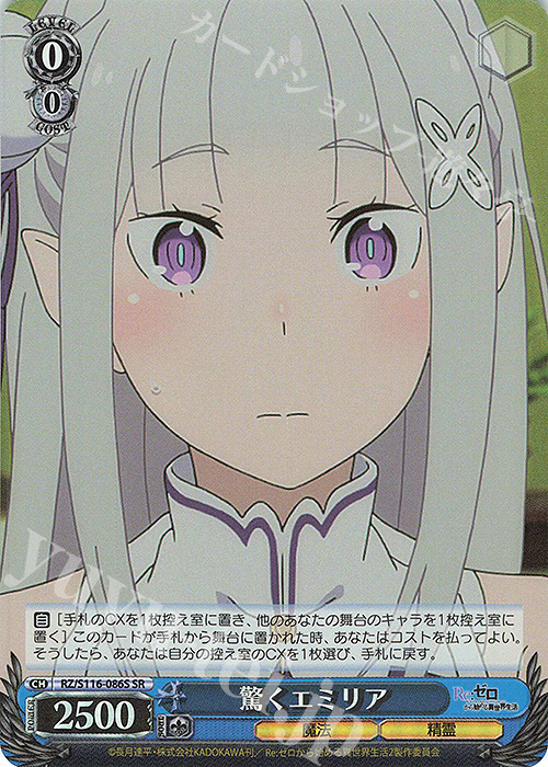 SR 驚くエミリア | 販売 | Re:ゼロから始める異世界生活Vol.3 | ヴァイスシュヴァルツ