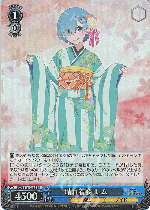 SR 晴れ着姿 レム | 販売 | Re:ゼロから始める異世界生活Vol.3 | ヴァイスシュヴァルツ