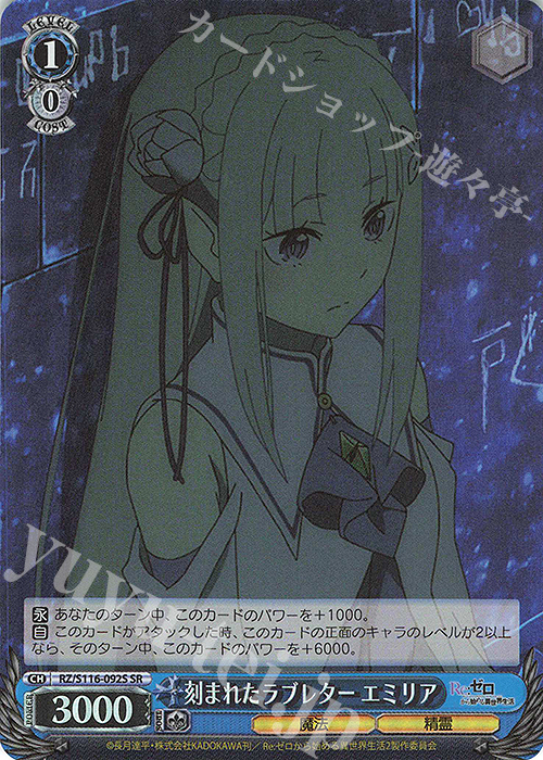 SR 刻まれたラブレター エミリア | 販売 | Re:ゼロから始める異世界生活Vol.3 | ヴァイスシュヴァルツ