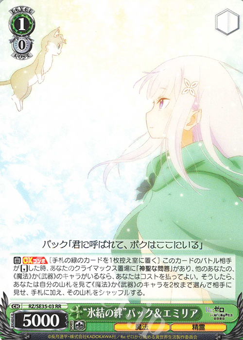 RR “氷結の絆” パック&エミリア | 販売 | Re:ゼロから始める異世界生活 氷結の絆 Extra | ヴァイスシュヴァルツ