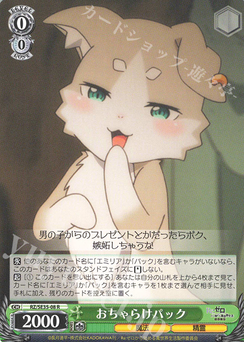 R おちゃらけパック | 買取 | Re:ゼロから始める異世界生活 氷結の絆 Extra | ヴァイスシュヴァルツ