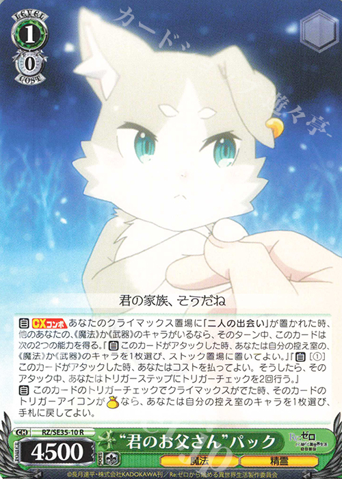R “君のお父さん” パック | 販売 | Re:ゼロから始める異世界生活 氷結の絆 Extra | ヴァイスシュヴァルツ