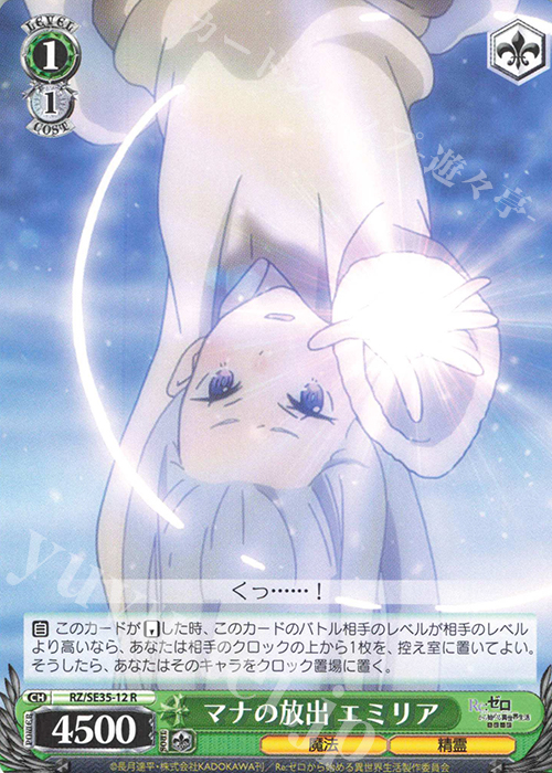 R マナの放出 エミリア | 販売 | Re:ゼロから始める異世界生活 氷結の絆 Extra | ヴァイスシュヴァルツ