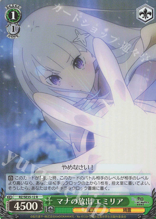 S-R マナの放出 エミリア(ホロ) | 販売 | Re:ゼロから始める異世界生活 氷結の絆 Extra | ヴァイスシュヴァルツ