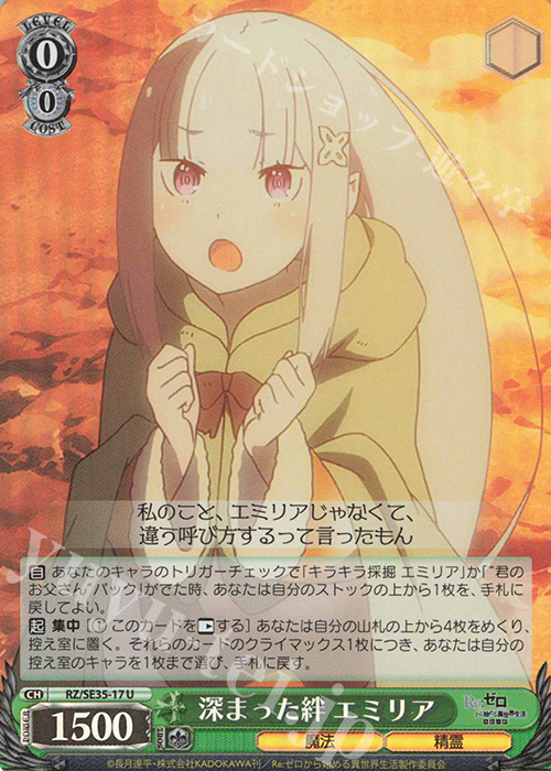 S-U 深まった絆 エミリア(ホロ) | 販売 | Re:ゼロから始める異世界生活 氷結の絆 Extra | ヴァイスシュヴァルツ