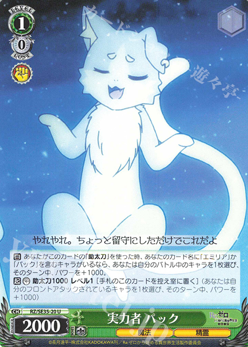 U 実力者 パック | 販売 | Re:ゼロから始める異世界生活 氷結の絆 Extra | ヴァイスシュヴァルツ