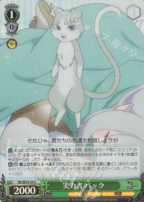 S-U 実力者 パック(ホロ) | 販売 | Re:ゼロから始める異世界生活 氷結の絆 Extra | ヴァイスシュヴァルツ