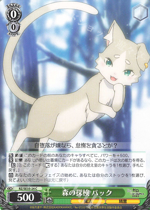 C 森の探検 パック | 販売 | Re:ゼロから始める異世界生活 氷結の絆 Extra | ヴァイスシュヴァルツ