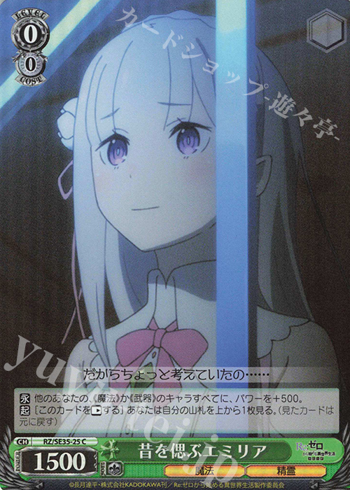 S-C 昔を偲ぶエミリア(ホロ) | 販売 | Re:ゼロから始める異世界生活 氷結の絆 Extra | ヴァイスシュヴァルツ