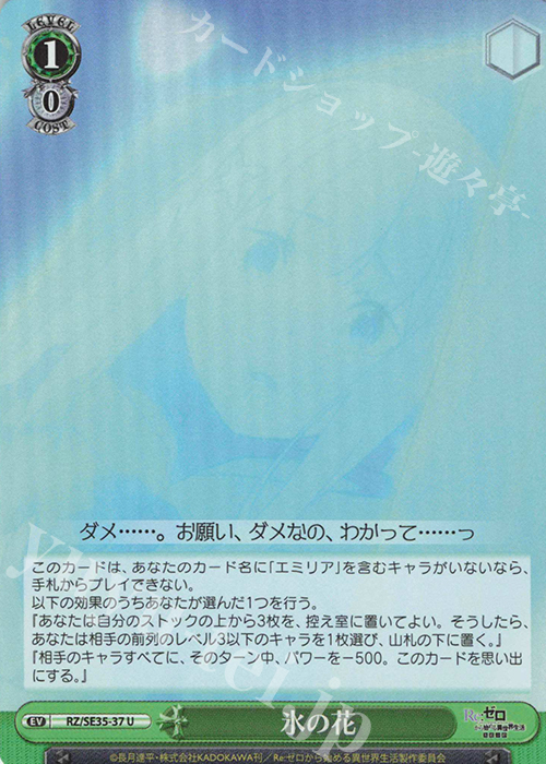 S-U 氷の花(ホロ) | 販売 | Re:ゼロから始める異世界生活 氷結の絆 Extra | ヴァイスシュヴァルツ