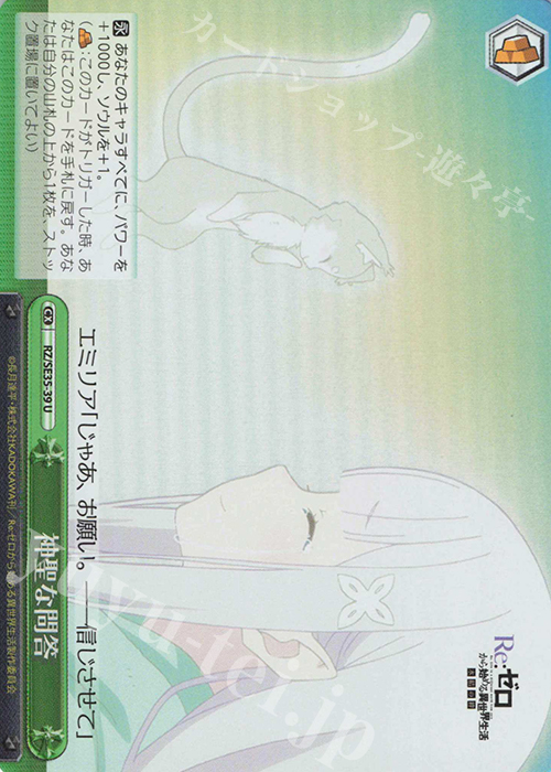 S-U 神聖な問答(ホロ) | 販売 | Re:ゼロから始める異世界生活 氷結の絆 Extra | ヴァイスシュヴァルツ
