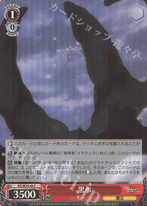 S-C 黒水(ホロ) | 販売 | Re:ゼロから始める異世界生活 氷結の絆 Extra | ヴァイスシュヴァルツ