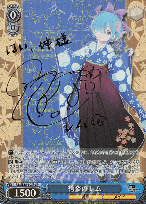 レム＆ラム(サイン入り) PP RZ/001B-P004PP 買取 Reバース For You