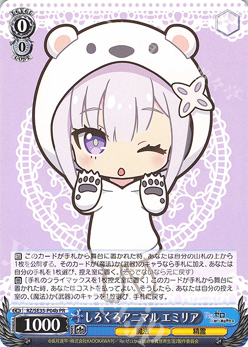 PR しろくろアニマル エミリア | 販売 | Re:ゼロから始める異世界生活 氷結の絆 Extra | ヴァイスシュヴァルツ