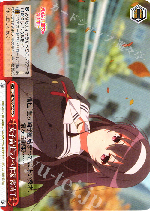 TD 女子高生ラノベ作家 霞詩子 | 販売 | 冴えない彼女の育てかた | ヴァイスシュヴァルツ