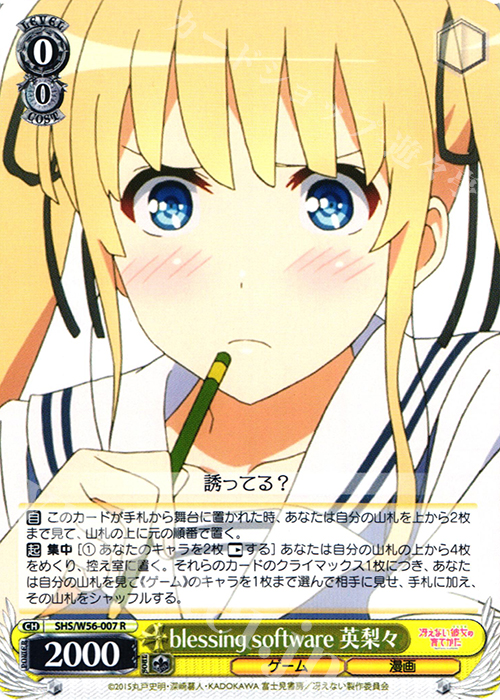R blessing software 英梨々 | 販売 | 冴えない彼女の育てかた | ヴァイスシュヴァルツ