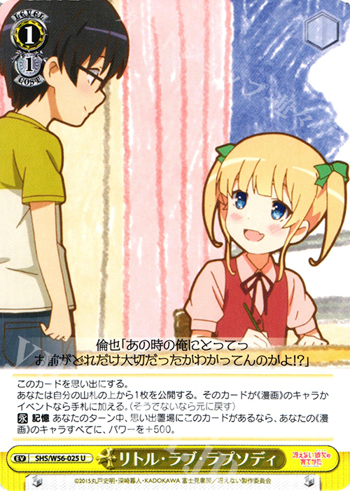 U リトル・ラブ・ラプソディ | 販売 | 冴えない彼女の育てかた | ヴァイスシュヴァルツ