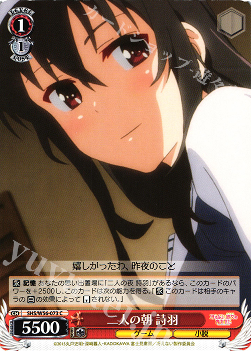 C 二人の朝 詩羽 | 販売 | 冴えない彼女の育てかた | ヴァイスシュヴァルツ