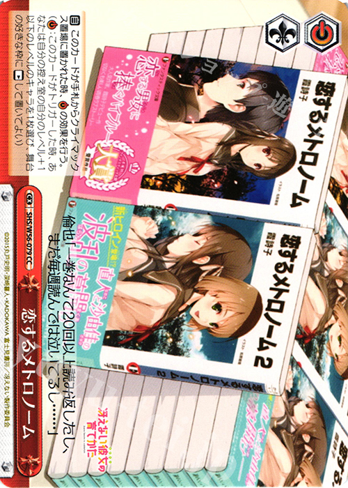 CC 恋するメトロノーム | 販売 | 冴えない彼女の育てかた | ヴァイスシュヴァルツ