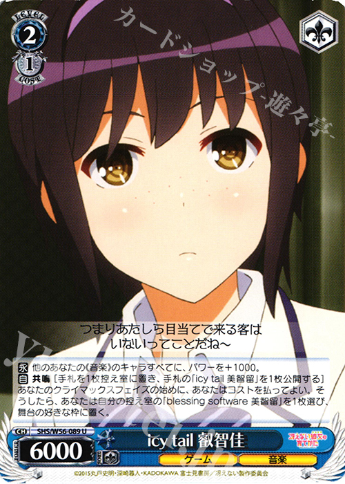 U icy tail 叡智佳 | 販売 | 冴えない彼女の育てかた | ヴァイスシュヴァルツ
