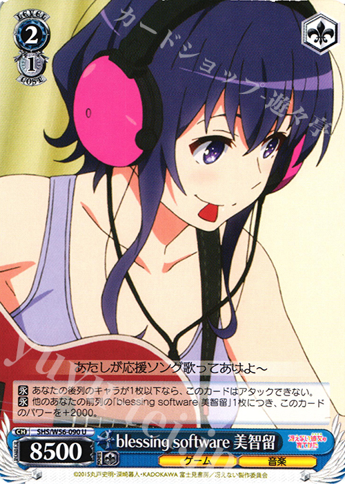 U blessing software 美智留 | 販売 | 冴えない彼女の育てかた | ヴァイスシュヴァルツ
