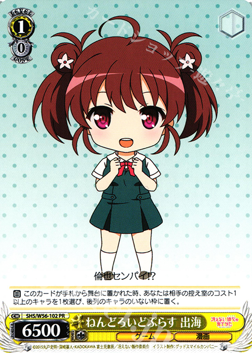 PR ねんどろいどぷらす 出海 | 販売 | 冴えない彼女の育てかた | ヴァイスシュヴァルツ