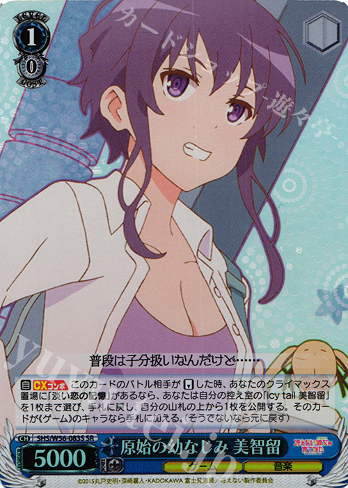 SR 原始の幼なじみ 美智留 | 販売 | 冴えない彼女の育てかた | ヴァイスシュヴァルツ