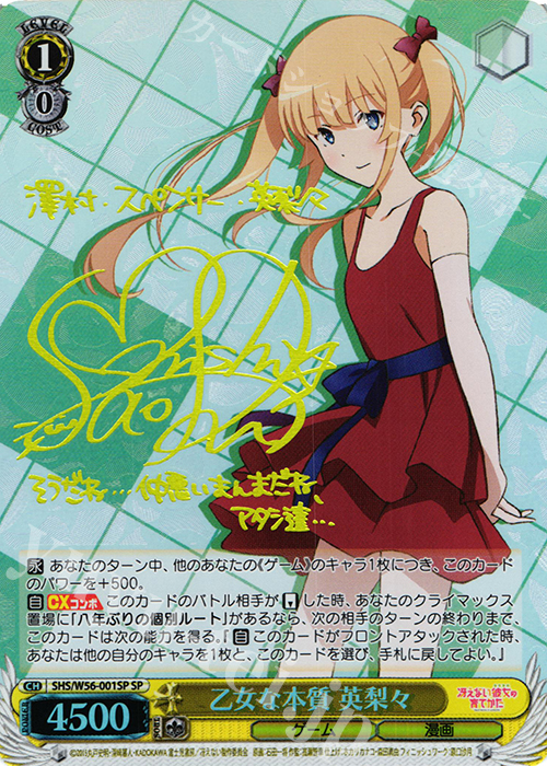 SP 乙女な本質 英梨々(サイン入り) | 販売 | 冴えない彼女の育てかた | ヴァイスシュヴァルツ
