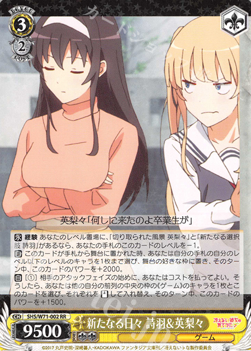RR 新たなる日々 詩羽&英梨々 | 販売 | 冴えない彼女の育てかた♭ | ヴァイスシュヴァルツ